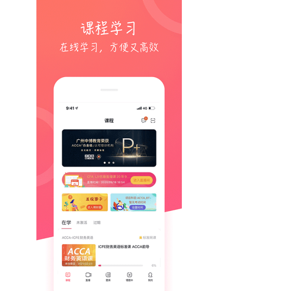 免费下载中博课堂最新版_中博课堂app注册v3.4.8